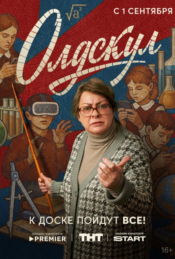 Олдскул 1 сезон 1-17 серия смотреть онлайн в HD качестве